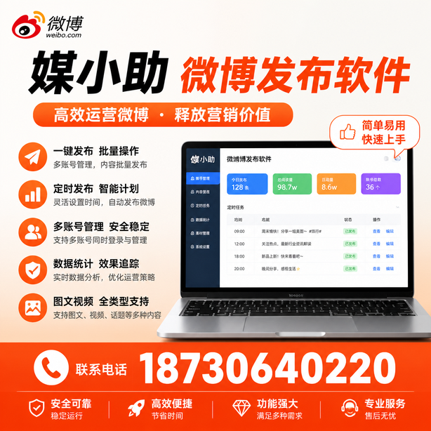 凉山微博批量发布软件