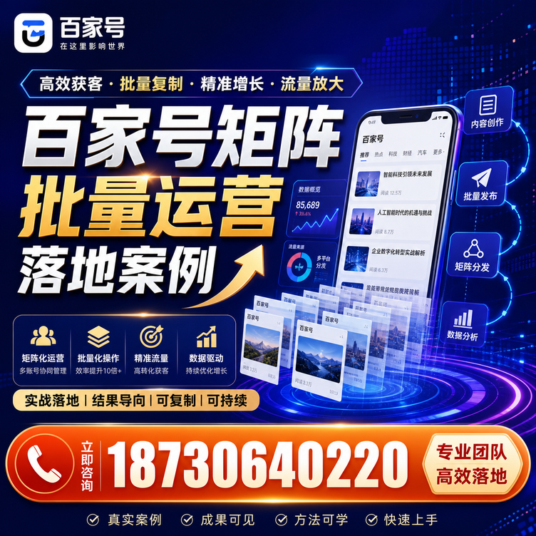 凉山百家号百账号矩阵自动化批量发布落地成功