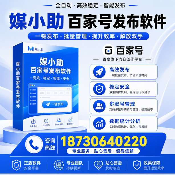 凉山百家号批量发布软件