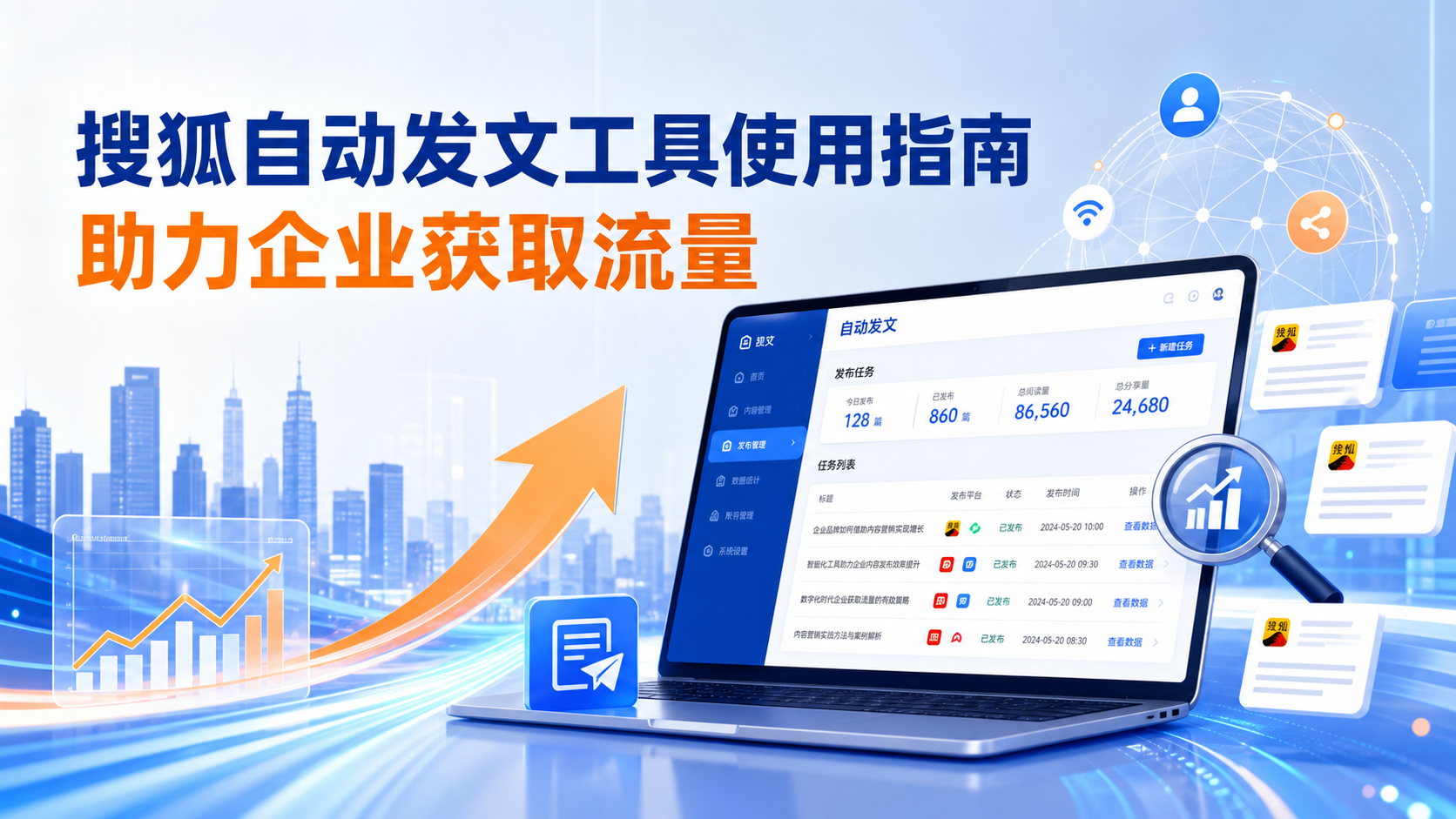搜狐自动发文工具的使用指南：助力凉山企业获取流量