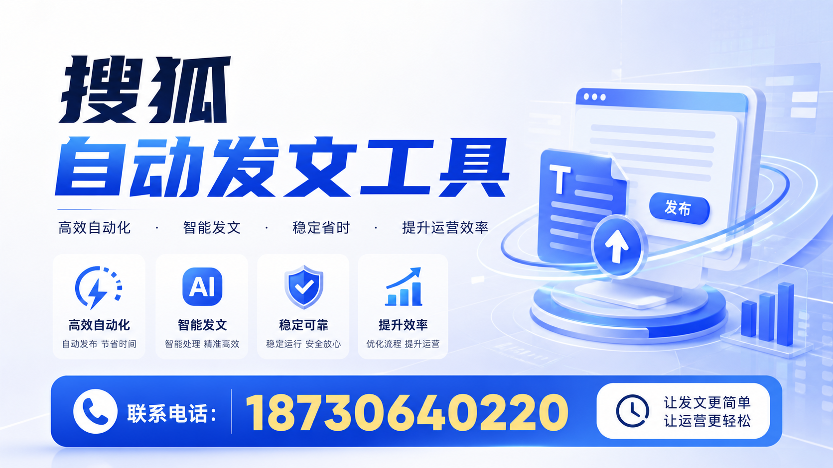 了解搜狐自动发文工具的基本功能，助力凉山企业发展