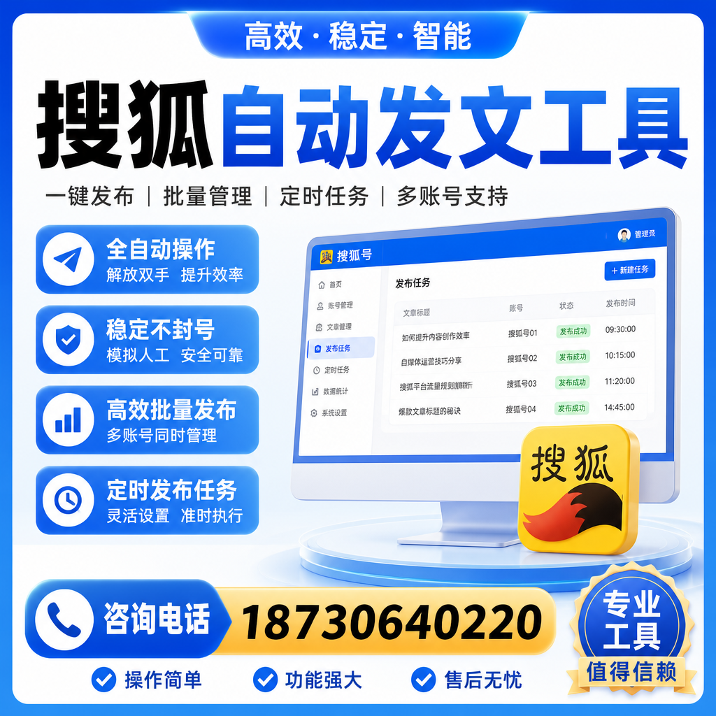 搜狐自动发文工具与其他工具对比：哪种更适合凉山企业？